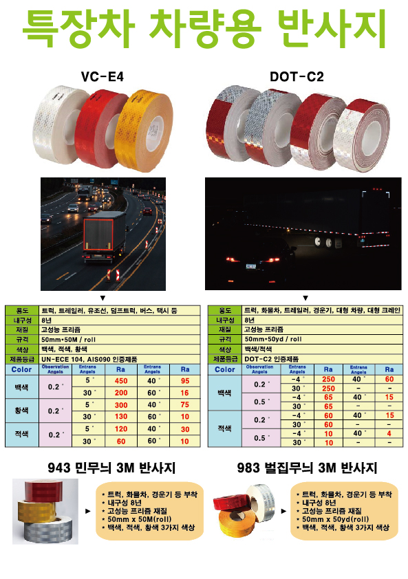 특장차 차량용 반사지-01.jpg