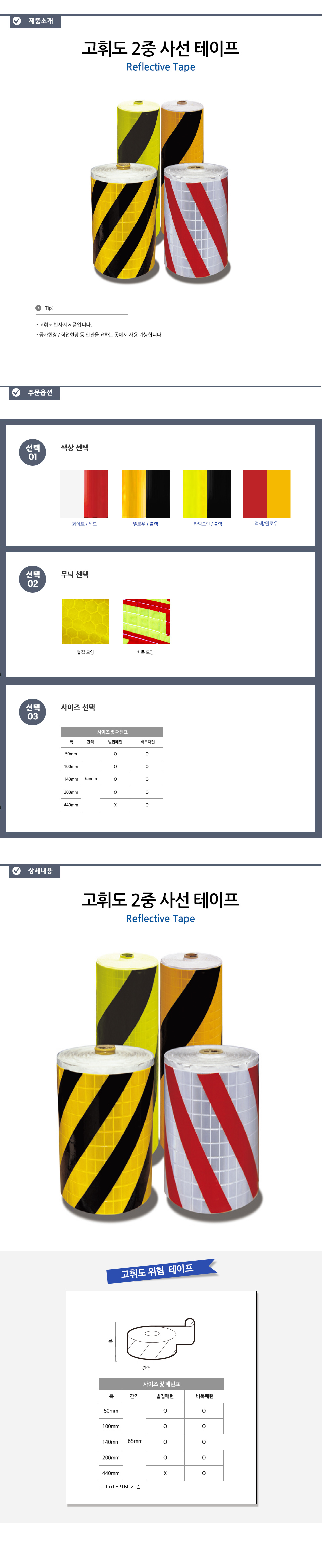 A49(고휘도위험반사테이프)-01.jpg