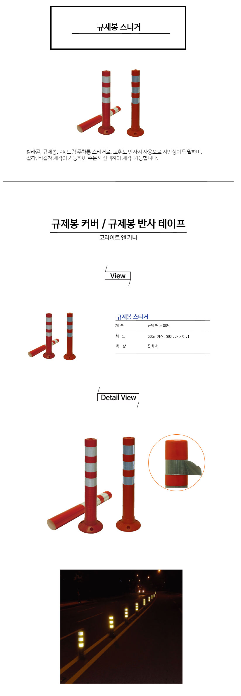 규제봉스티커.jpg