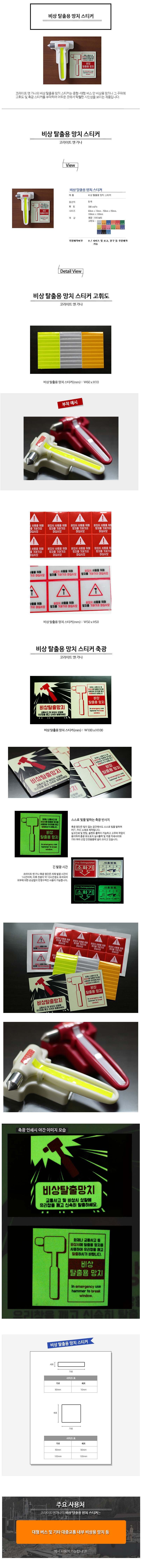 비상탈출용망치스티커.jpg