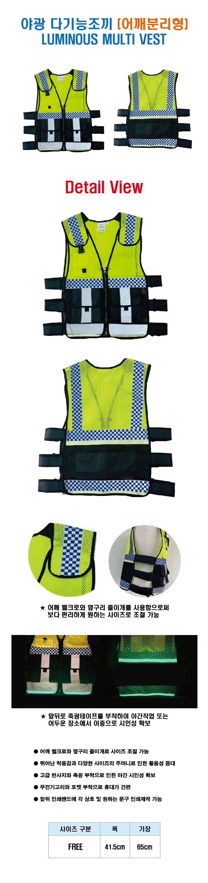 야광다기능조끼 상세페이지-01.jpg
