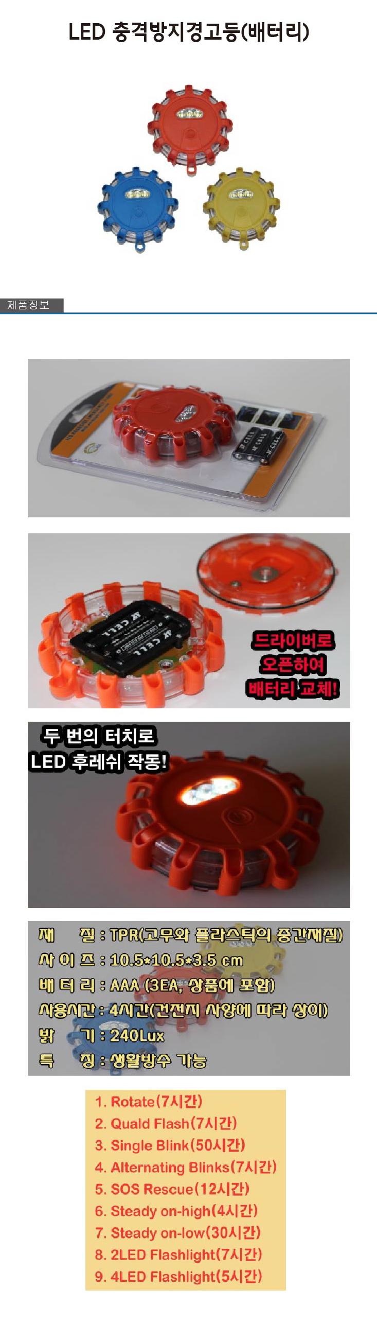 A67(충격방지경고등 배터리)-01.jpg