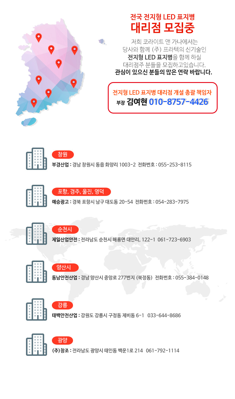 프라텍전지형LED 대리점모집(1).jpg